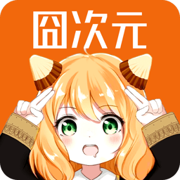 囧次元 官网入口手机软件app