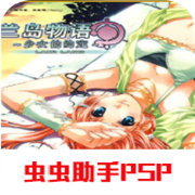 兰岛物语少女的约定 中文版手游app
