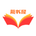 趣书屋阅读器 官网版手机软件app