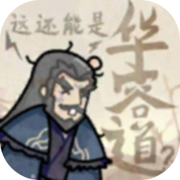 这还能是华容道手游app