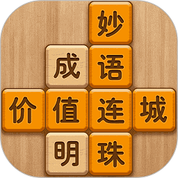 成语消消闯关 无广告版手游app