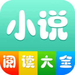 小说阅读大全 app下载新版本手机软件app