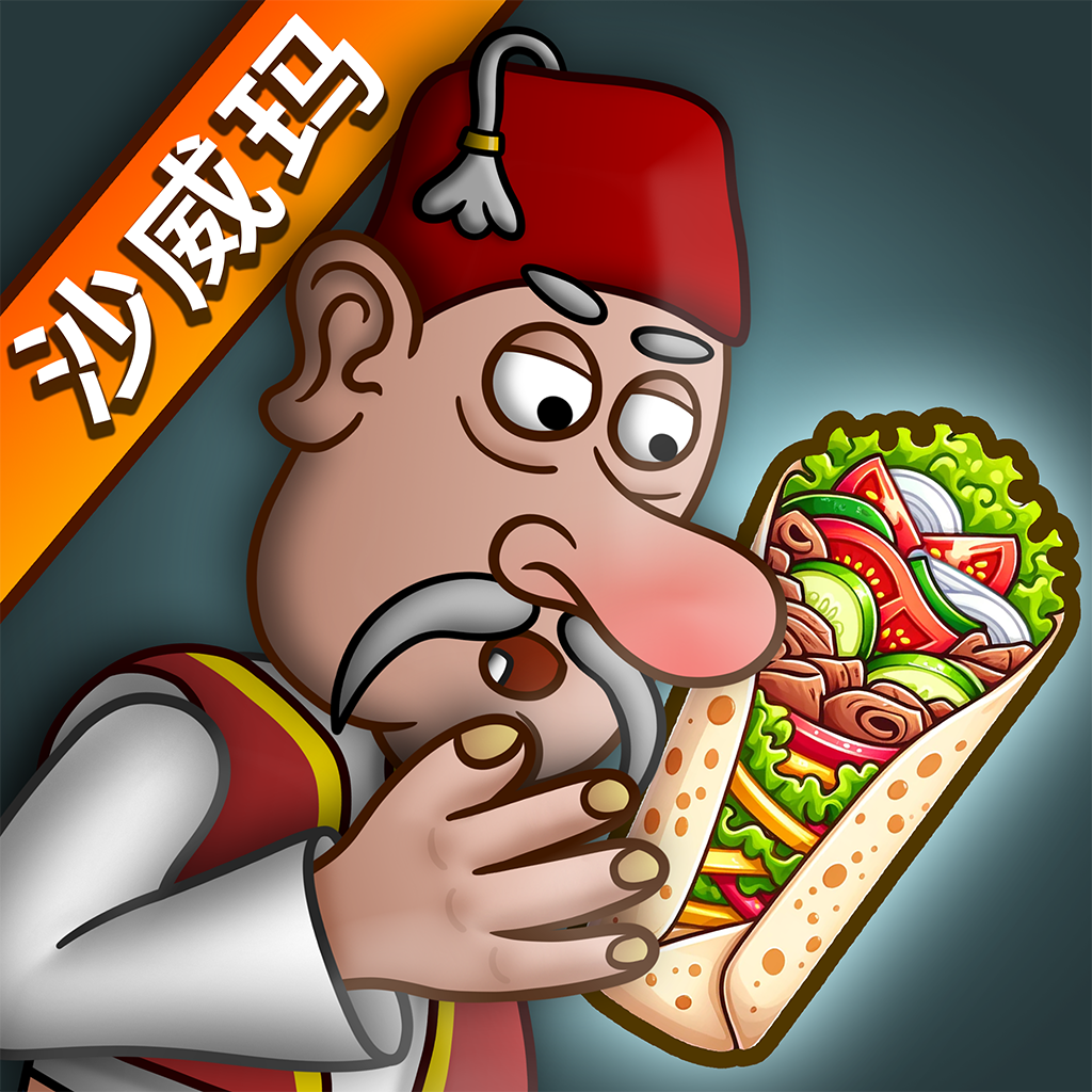 沙威玛传奇 无限金币版无实名认证手游app