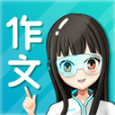 笔神作文 永久会员版手机软件app