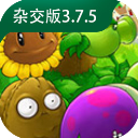 植物大战僵尸杂交版 3.7.5手机版手游app
