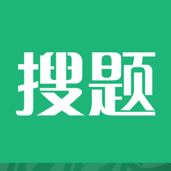 搜题君 免费版手机软件app