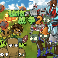 植物大战僵尸战争2手游app