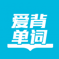 爱背单词手机软件app
