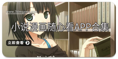 小说漫画随心看app合集