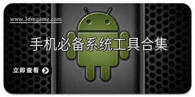 手机必备系统工具合集