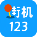 街机123 apk正版手机软件app