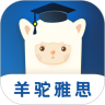 羊驼雅思 官网版手机软件app