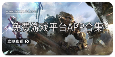 免费游戏平台app合集