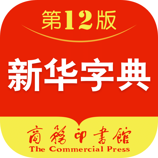 手机版 新华字典手机软件app