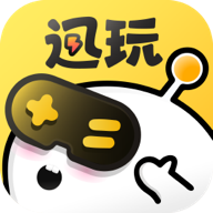 迅玩云游戏 app官方入口手机软件app