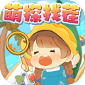 萌探找茬手游app