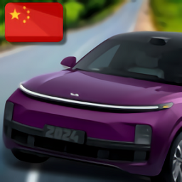 国产车模拟器 手机安卓版手游app