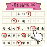 文字大玩家 免费版手游app