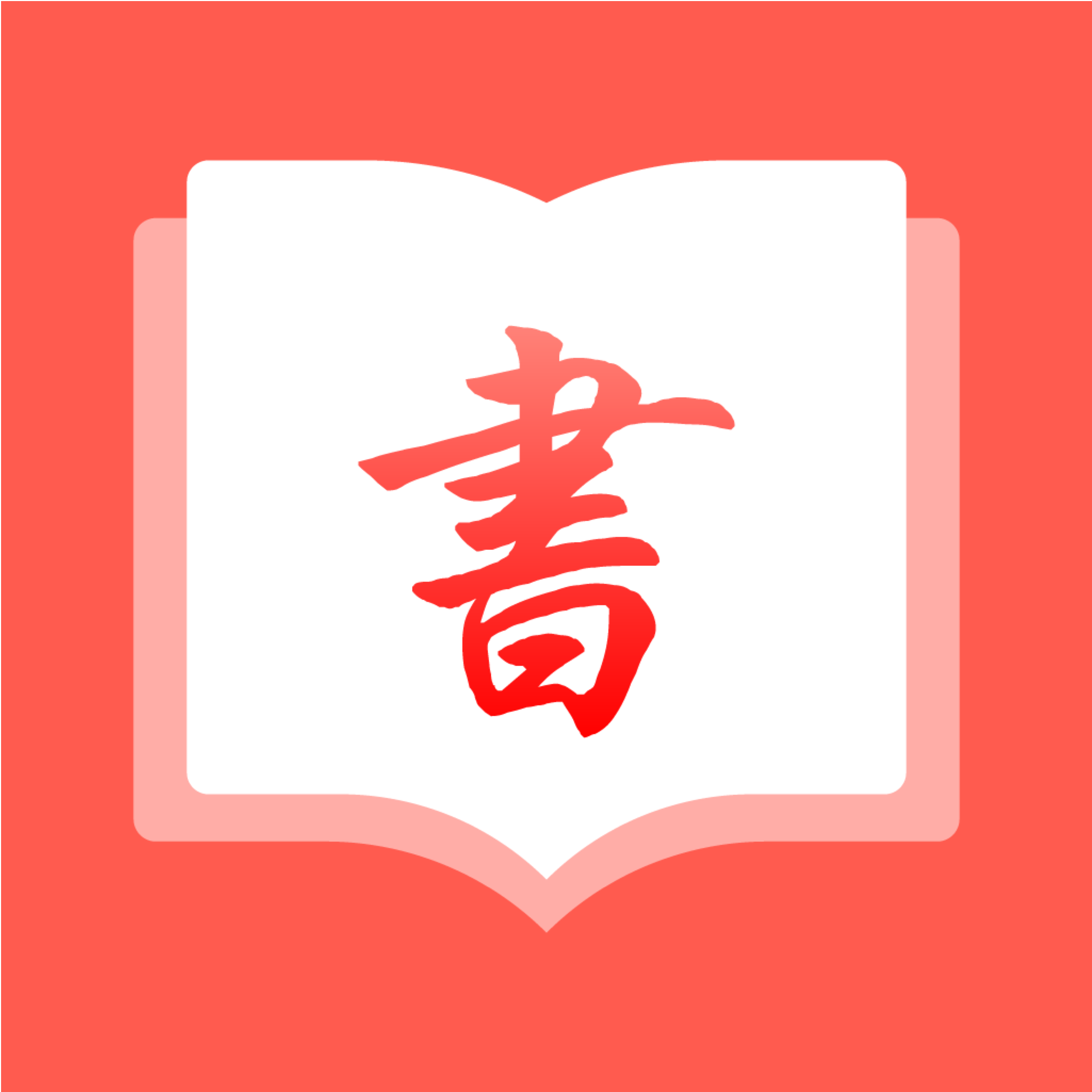 私家书藏 app安卓版手机软件app