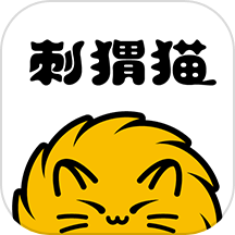刺猬猫阅读 免费小说app下载手机软件app