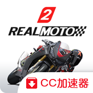 真实摩托2 下载手机中文版手游app