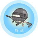 殇痕画质助手 最新官方版手机软件app