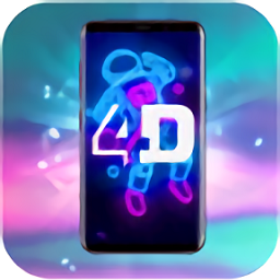 4D视觉壁纸 pro版手机软件app