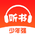 少年畅听书手机软件app