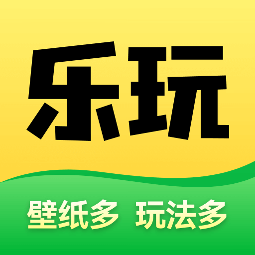 乐玩壁纸 下载免费版手机软件app