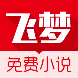 飞梦免费小说 官方手机版手机软件app