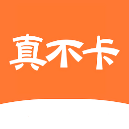 真不卡手机软件app