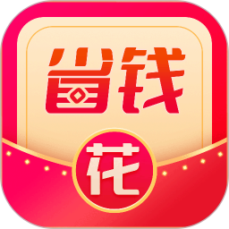 省钱花特权手机软件app