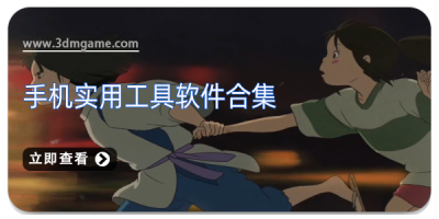手机实用工具软件合集