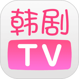 韩剧TV 免费在线看手机软件app