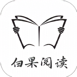 白果阅读 官方免费入口手机软件app