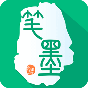 笔墨文学 网页版手机软件app