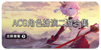 ACG角色扮演二游合集