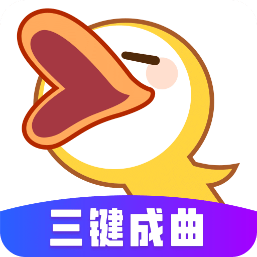 唱鸭手机软件app