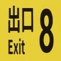 8番出口 2025最新版手游app