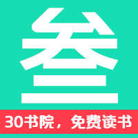 30书院 小说阅读网手机软件app