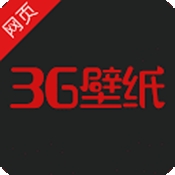 3G壁纸 官网版手机软件app