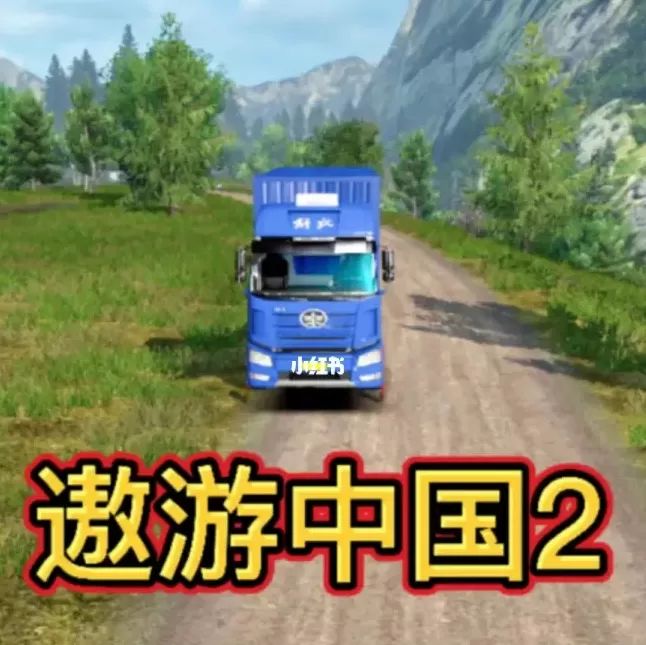 遨游中国2 手机安卓版手游app