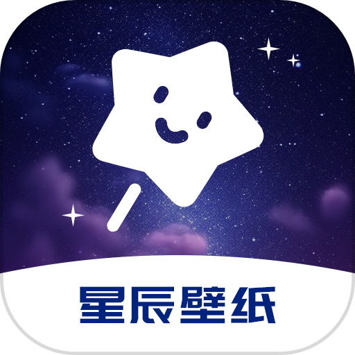 星辰壁纸 高清图片手机软件app