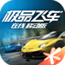 极品飞车 新版本手游app