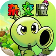 植物大战僵尸杂交重制版手游app