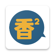 香香腐宅2 新服入口官网手机软件app