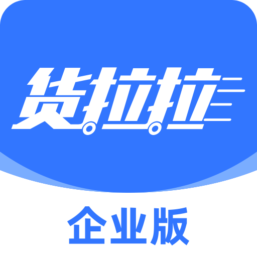 货拉拉 官方版手机软件app