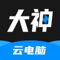 大神云电脑 官网版手机软件app