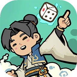 骰定仙途手游app