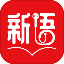 新语听书 永久免费版手机软件app